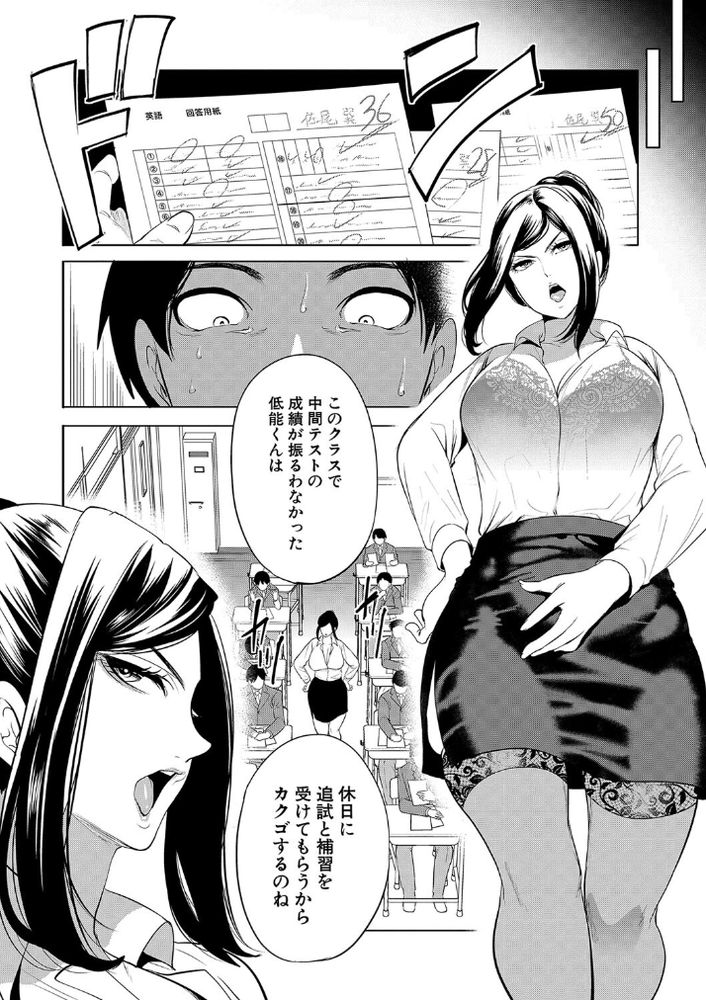 無料エロ漫画 【熟女ハーレムエロ漫画】婚期逃して餓えた熟女教師が若い絶倫DTちんぽに襲い掛かる！！【熟女教師／宮原歩】 FANZA