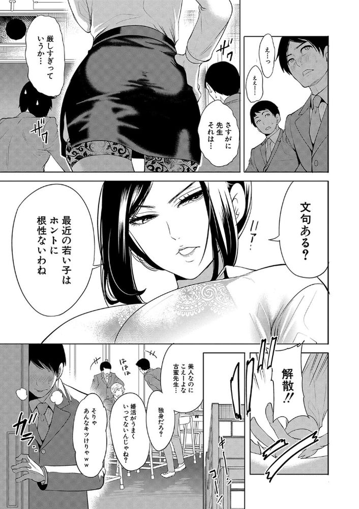 無料エロ漫画 【熟女ハーレムエロ漫画】婚期逃して餓えた熟女教師が若い絶倫DTちんぽに襲い掛かる！！【熟女教師／宮原歩】 FANZA