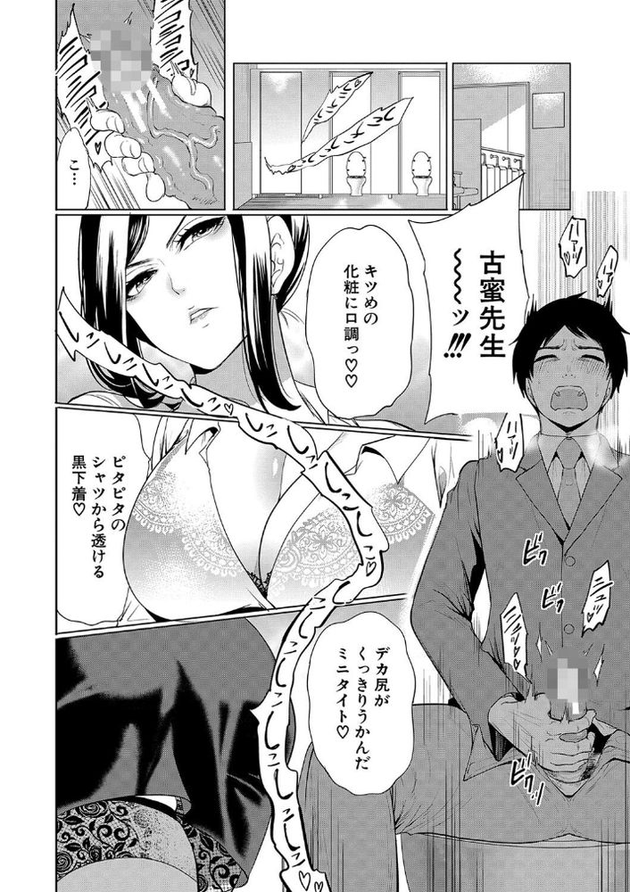 無料エロ漫画 【熟女ハーレムエロ漫画】婚期逃して餓えた熟女教師が若い絶倫DTちんぽに襲い掛かる！！【熟女教師／宮原歩】 FANZA