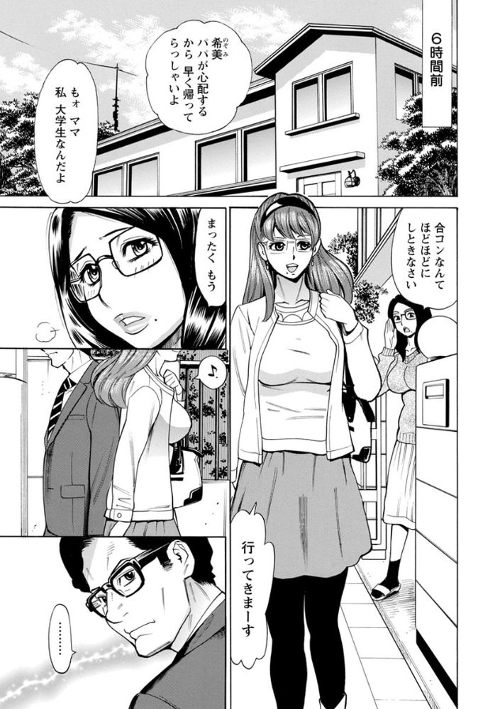 無料エロ漫画 【熟女不倫エロ漫画】訪問販売員に嬲られメスが目覚めてしまった美熟女【淫悦の母娘／牧部かたる】 FANZA