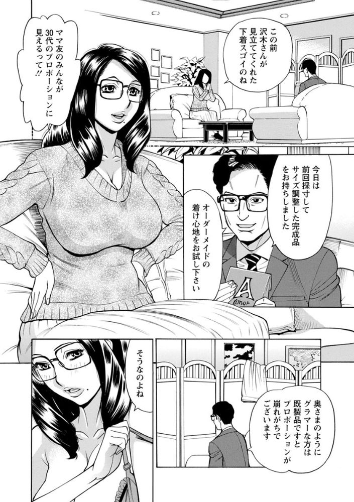 無料エロ漫画 【熟女不倫エロ漫画】訪問販売員に嬲られメスが目覚めてしまった美熟女【淫悦の母娘／牧部かたる】 FANZA