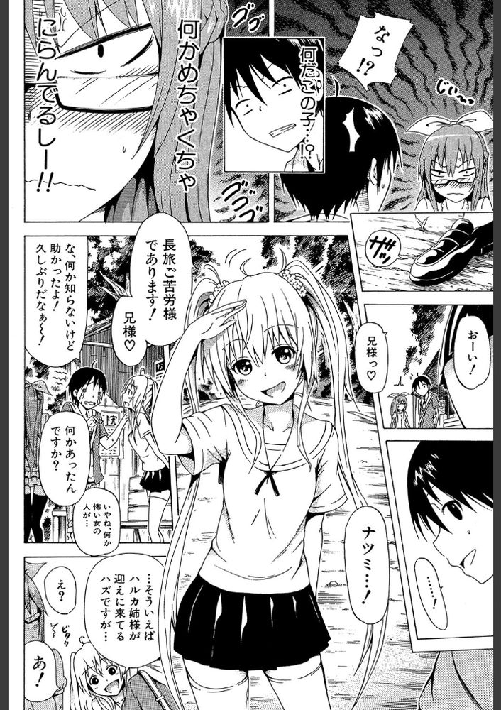 無料エロ漫画 【家族風呂エロ漫画】妹の裸に欲情してしまう変態さんなんですか？ってささやかれながら入る妹との風呂最高ｗｗｗ【なつみつ×ハーレム♡／赤月みゅうと】 FANZA