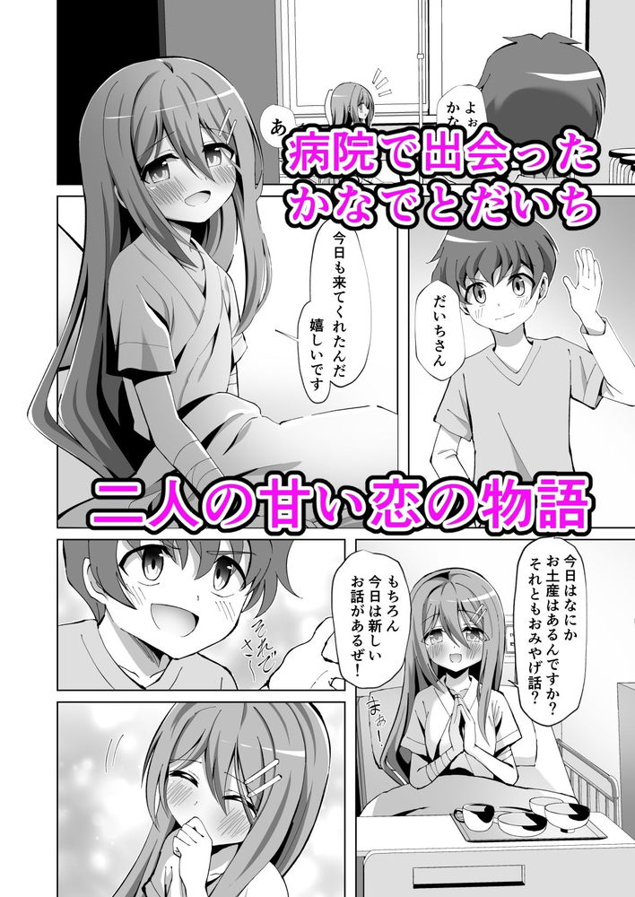 無料エロ漫画 【インピオNTRエロ漫画】きもぶた医者に美少女ロリ彼女をキメセク寝取られ！？目の前で起きてる行動に俺は一歩も動けなくて【清楚でお嬢様なロリっ子と病院でめちゃくちゃキメセクH／桜水晶】 FANZA