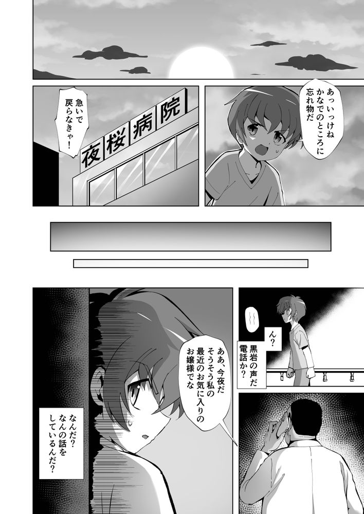 無料エロ漫画 【インピオNTRエロ漫画】きもぶた医者に美少女ロリ彼女をキメセク寝取られ！？目の前で起きてる行動に俺は一歩も動けなくて【清楚でお嬢様なロリっ子と病院でめちゃくちゃキメセクH／桜水晶】 FANZA