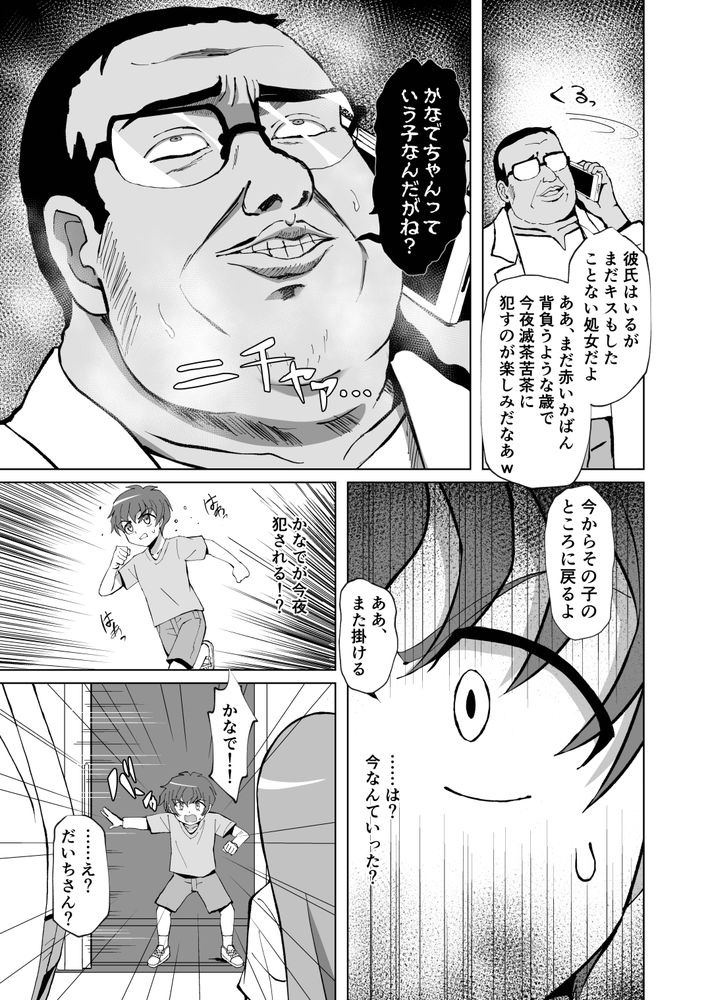 無料エロ漫画 【インピオNTRエロ漫画】きもぶた医者に美少女ロリ彼女をキメセク寝取られ！？目の前で起きてる行動に俺は一歩も動けなくて【清楚でお嬢様なロリっ子と病院でめちゃくちゃキメセクH／桜水晶】 FANZA