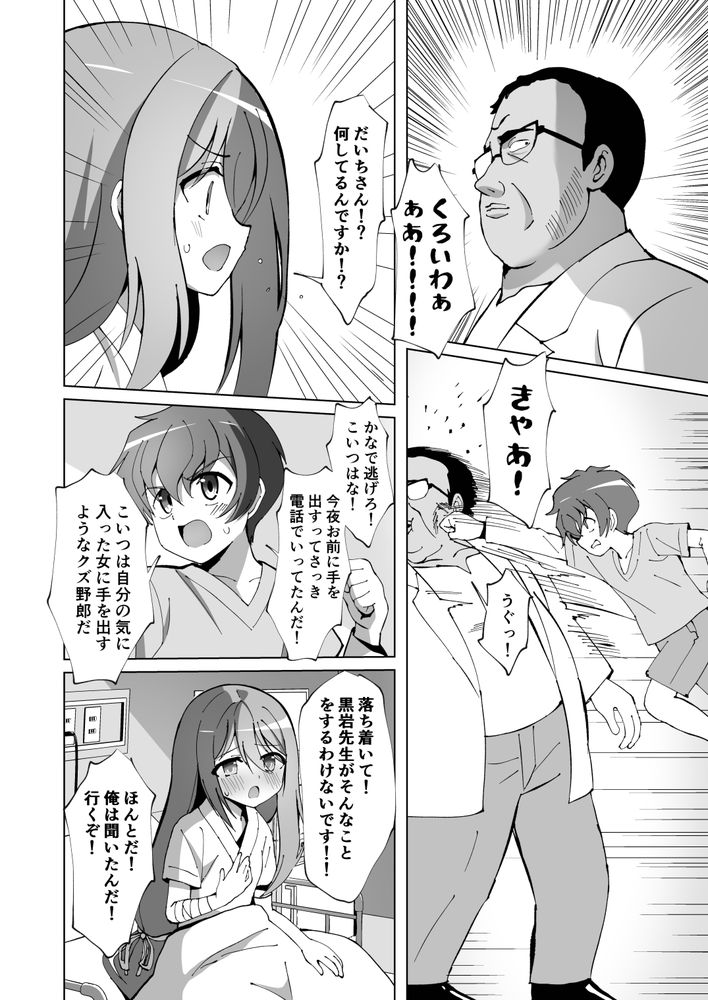 無料エロ漫画 【インピオNTRエロ漫画】きもぶた医者に美少女ロリ彼女をキメセク寝取られ！？目の前で起きてる行動に俺は一歩も動けなくて【清楚でお嬢様なロリっ子と病院でめちゃくちゃキメセクH／桜水晶】 FANZA