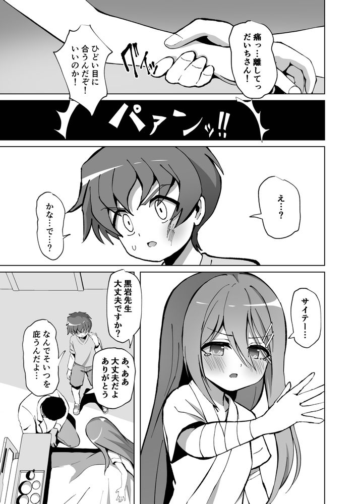 無料エロ漫画 【インピオNTRエロ漫画】きもぶた医者に美少女ロリ彼女をキメセク寝取られ！？目の前で起きてる行動に俺は一歩も動けなくて【清楚でお嬢様なロリっ子と病院でめちゃくちゃキメセクH／桜水晶】 FANZA