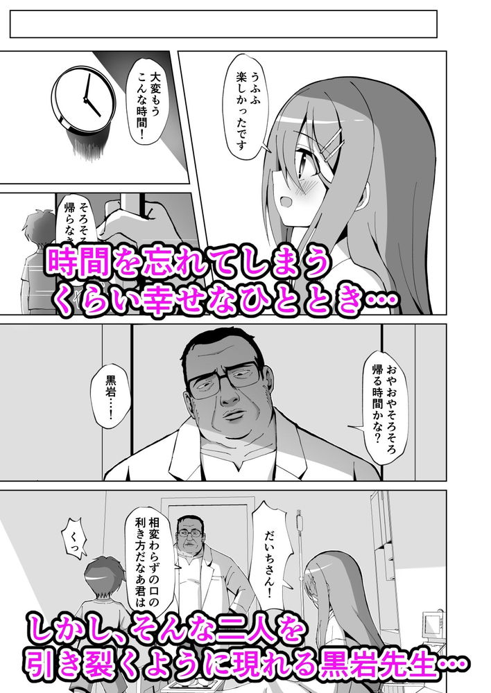 無料エロ漫画 【インピオNTRエロ漫画】きもぶた医者に美少女ロリ彼女をキメセク寝取られ！？目の前で起きてる行動に俺は一歩も動けなくて【清楚でお嬢様なロリっ子と病院でめちゃくちゃキメセクH／桜水晶】 FANZA