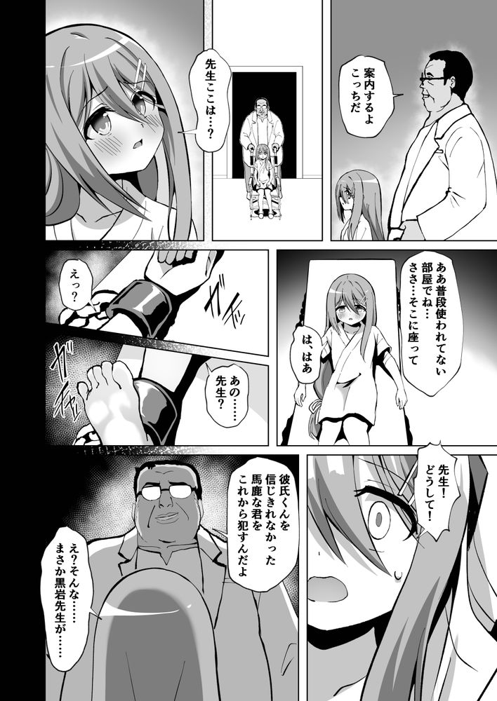 無料エロ漫画 【インピオNTRエロ漫画】きもぶた医者に美少女ロリ彼女をキメセク寝取られ！？目の前で起きてる行動に俺は一歩も動けなくて【清楚でお嬢様なロリっ子と病院でめちゃくちゃキメセクH／桜水晶】 FANZA