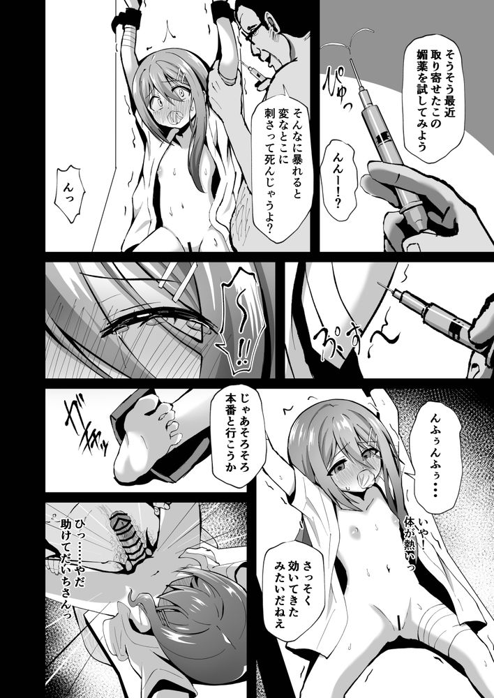 無料エロ漫画 【インピオNTRエロ漫画】きもぶた医者に美少女ロリ彼女をキメセク寝取られ！？目の前で起きてる行動に俺は一歩も動けなくて【清楚でお嬢様なロリっ子と病院でめちゃくちゃキメセクH／桜水晶】 FANZA