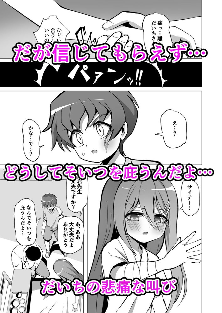 無料エロ漫画 【インピオNTRエロ漫画】きもぶた医者に美少女ロリ彼女をキメセク寝取られ！？目の前で起きてる行動に俺は一歩も動けなくて【清楚でお嬢様なロリっ子と病院でめちゃくちゃキメセクH／桜水晶】 FANZA