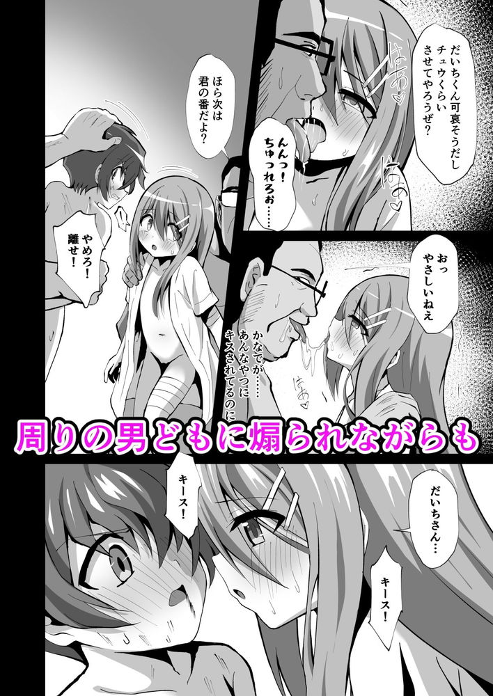 無料エロ漫画 【インピオNTRエロ漫画】きもぶた医者に美少女ロリ彼女をキメセク寝取られ！？目の前で起きてる行動に俺は一歩も動けなくて【清楚でお嬢様なロリっ子と病院でめちゃくちゃキメセクH／桜水晶】 FANZA