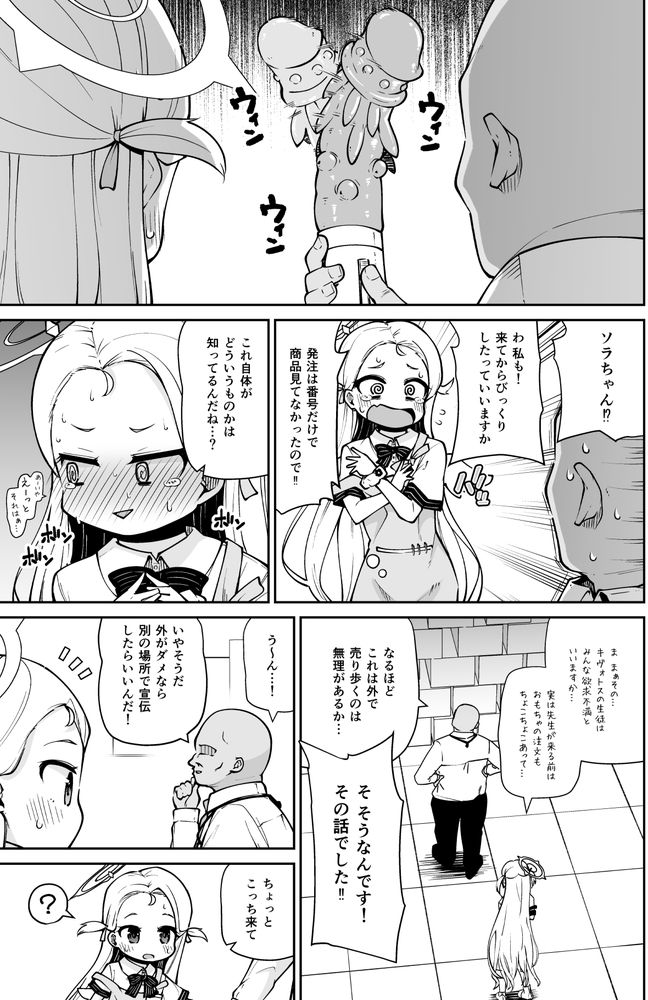 無料エロ漫画 【ブルアカエロ漫画】JCソラちゃんのおまんこにバイブとアナルバイブ使って二穴責めファックｗｗｗ【ソラちゃんはじめてのおもちゃレビュー！！／きつね屋】 FANZA