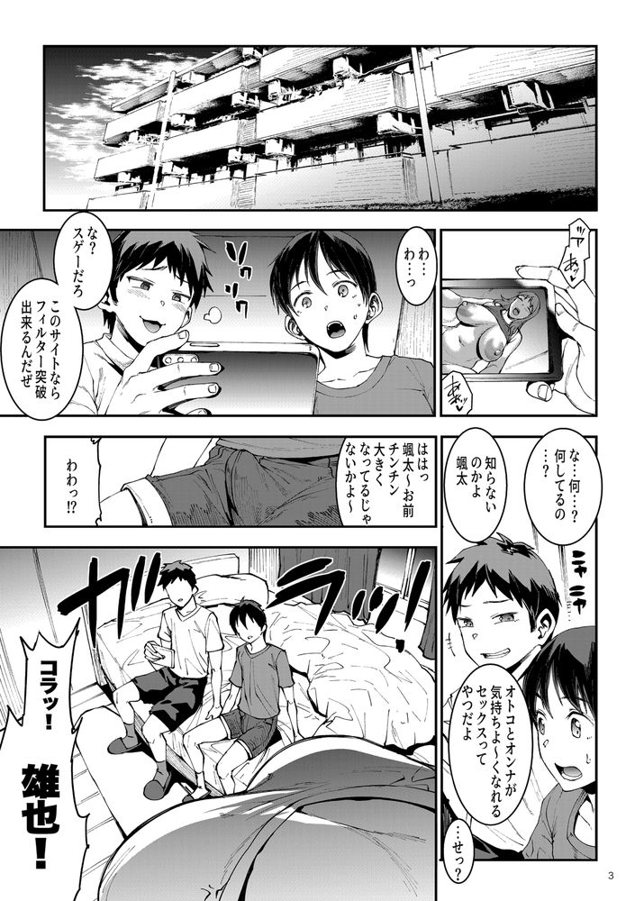 無料エロ漫画 【爆乳ままショタエロ漫画】むちむちママの母性たっぷりな爆乳にショタのおちんちんはびくんびくんしちゃってｗ【マママンション！／ERECTTOUCH】 FANZA