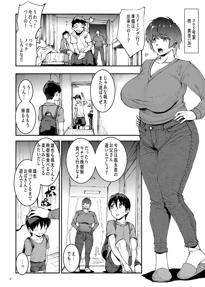 無料エロ漫画 【爆乳ままショタエロ漫画】むちむちママの母性たっぷりな爆乳にショタのおちんちんはびくんびくんしちゃってｗ【マママンション！／ERECTTOUCH】 FANZA