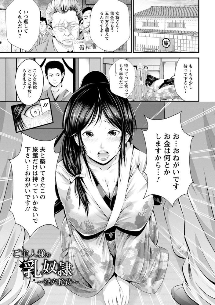 無料エロ漫画 【売春未亡人エロ漫画】未亡人な美人女将は思い出の旅館を守るため今日も女体盛りで性接待する【ご主人様の乳奴隷／あきは@】 FANZA