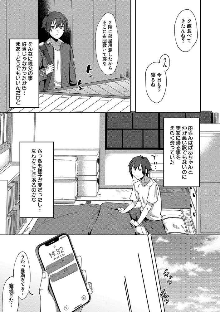 無料エロ漫画 【甥逆レイプエロ漫画】家に来た久々の男…甥の事逆レイプして筆おろししちゃったｗ【自堕落／中邑カフカ】 FANZA