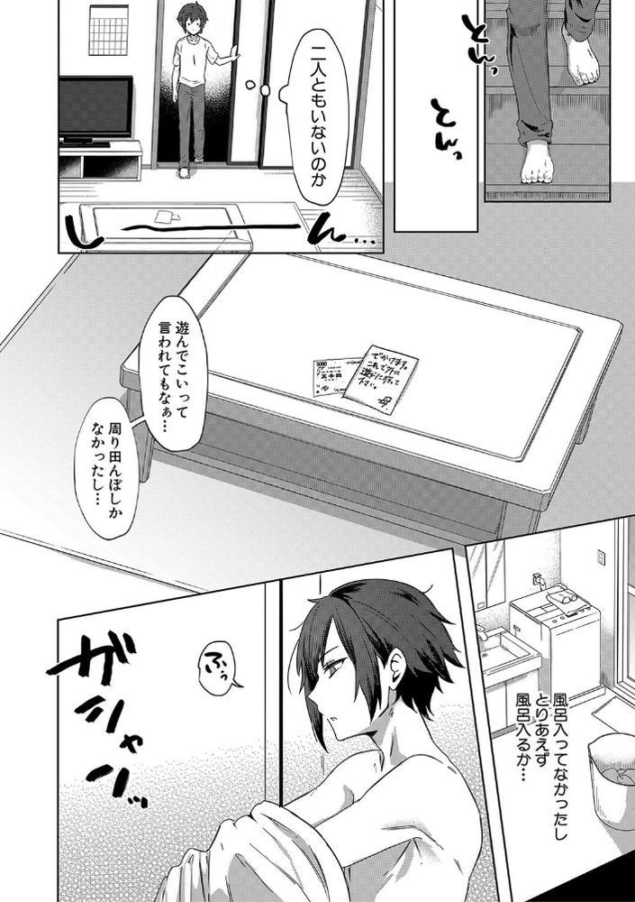 無料エロ漫画 【甥逆レイプエロ漫画】家に来た久々の男…甥の事逆レイプして筆おろししちゃったｗ【自堕落／中邑カフカ】 FANZA