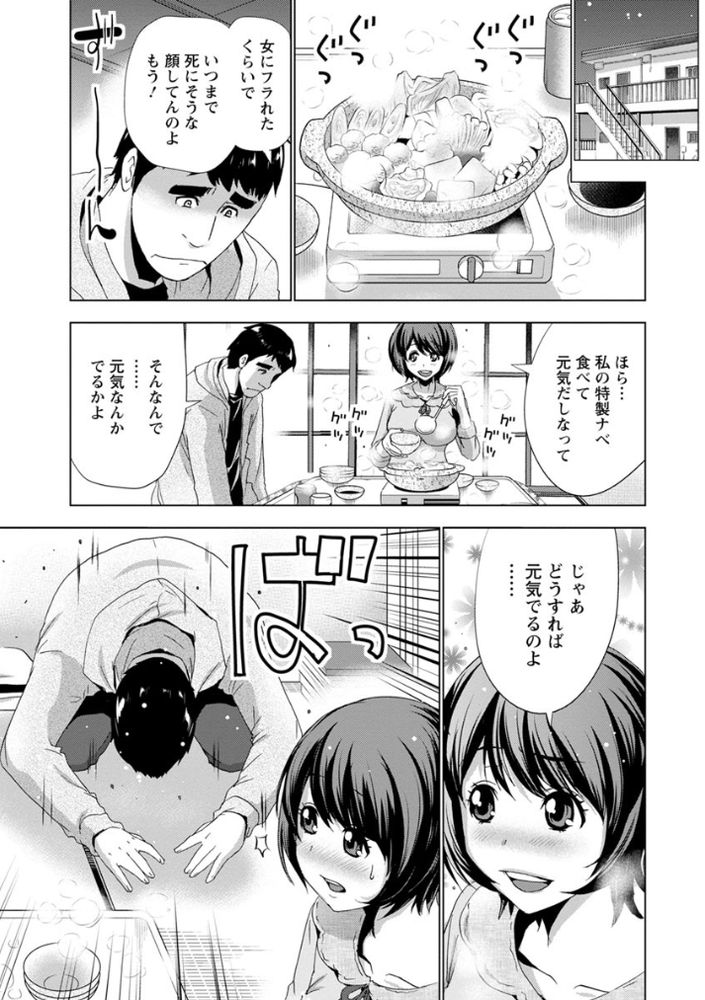 無料エロ漫画 【幼なじみいちゃラブエロ漫画】彼女にフラれたショックを幼なじみの敏感巨乳にすべてぶつけてやったｗｗｗ【土下座おっぱい！／葵抄】 FANZA