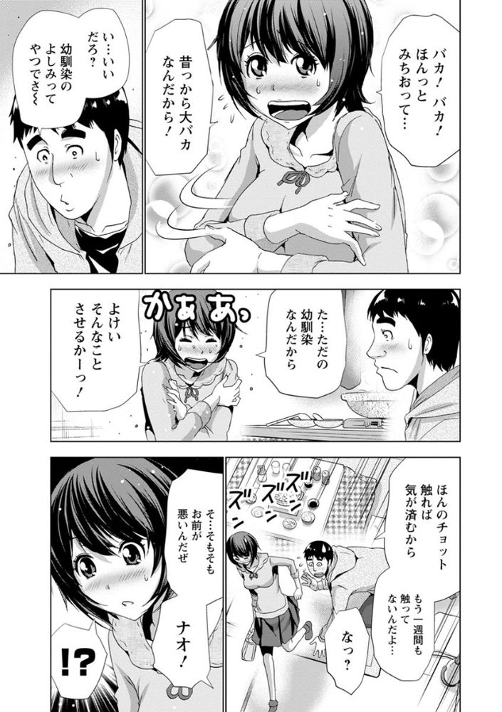 無料エロ漫画 【幼なじみいちゃラブエロ漫画】彼女にフラれたショックを幼なじみの敏感巨乳にすべてぶつけてやったｗｗｗ【土下座おっぱい！／葵抄】 FANZA