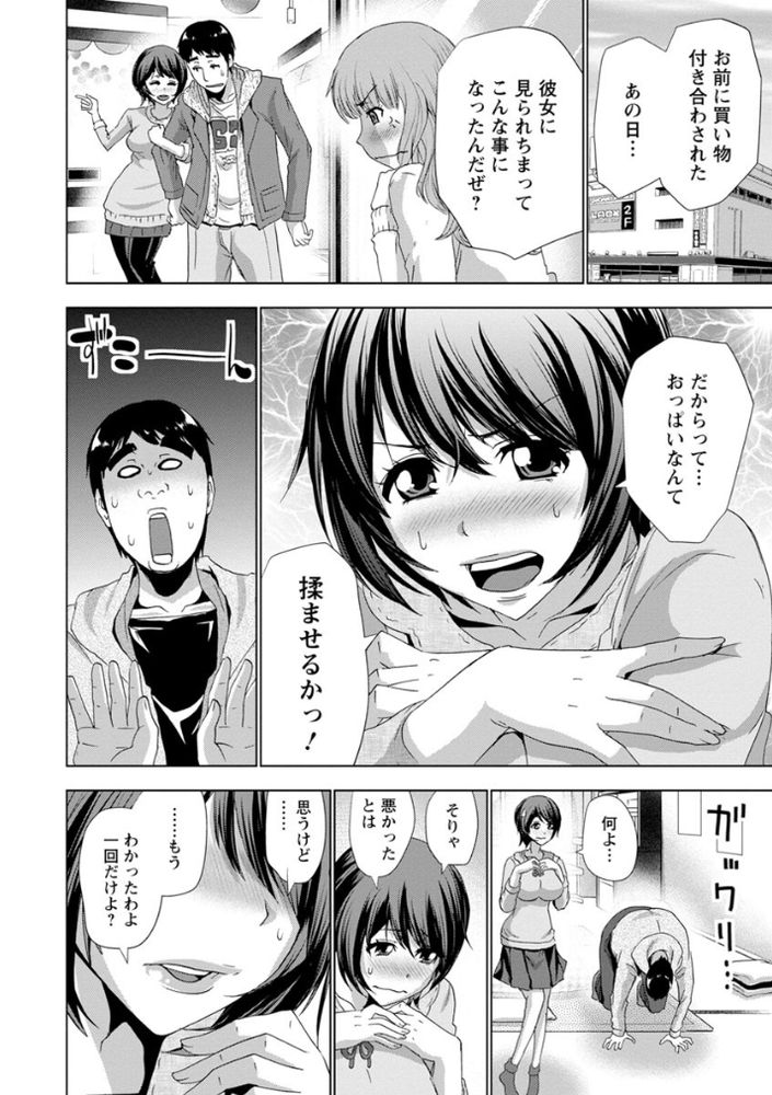 無料エロ漫画 【幼なじみいちゃラブエロ漫画】彼女にフラれたショックを幼なじみの敏感巨乳にすべてぶつけてやったｗｗｗ【土下座おっぱい！／葵抄】 FANZA