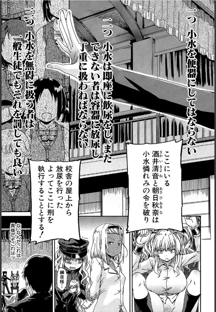 無料エロ漫画 【おしっこハーレムエロ漫画】おしっこに憑りつかれたJK！？全校生徒の前でレズ飲尿とか真性の変態ですわｗｗｗ【しょ〜すい☆憐みっ！！／高城ごーや】 FANZA