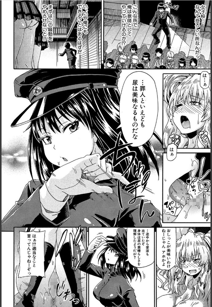 無料エロ漫画 【おしっこハーレムエロ漫画】おしっこに憑りつかれたJK！？全校生徒の前でレズ飲尿とか真性の変態ですわｗｗｗ【しょ〜すい☆憐みっ！！／高城ごーや】 FANZA