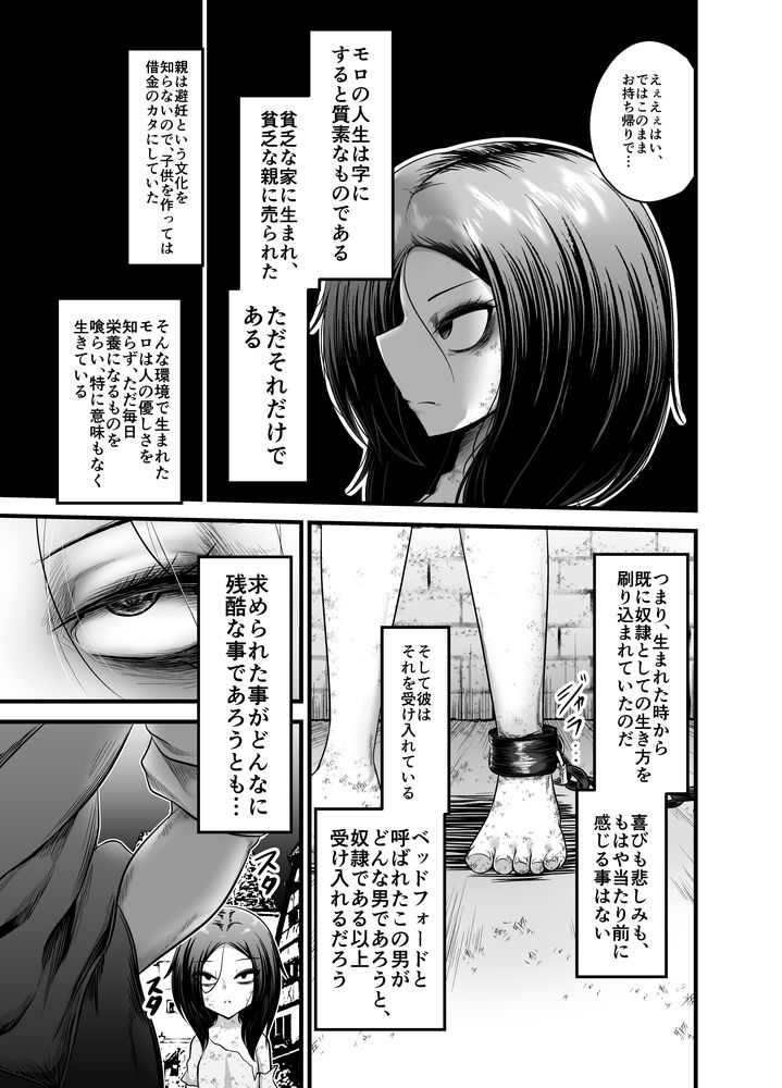 無料エロ漫画 【男の娘メイドエロ漫画】男の娘メイドとして買われた少年奴隷くんがご主人さまと幸せになる話【男の娘奴隷メイドのモロ／アカガイ】 FANZA