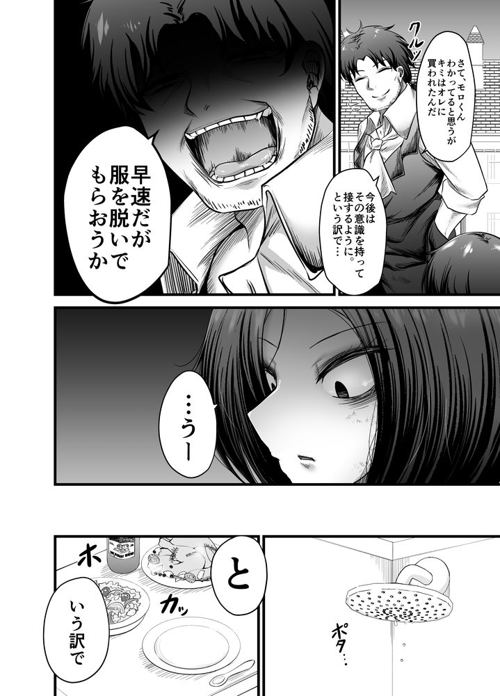 無料エロ漫画 【男の娘メイドエロ漫画】男の娘メイドとして買われた少年奴隷くんがご主人さまと幸せになる話【男の娘奴隷メイドのモロ／アカガイ】 FANZA