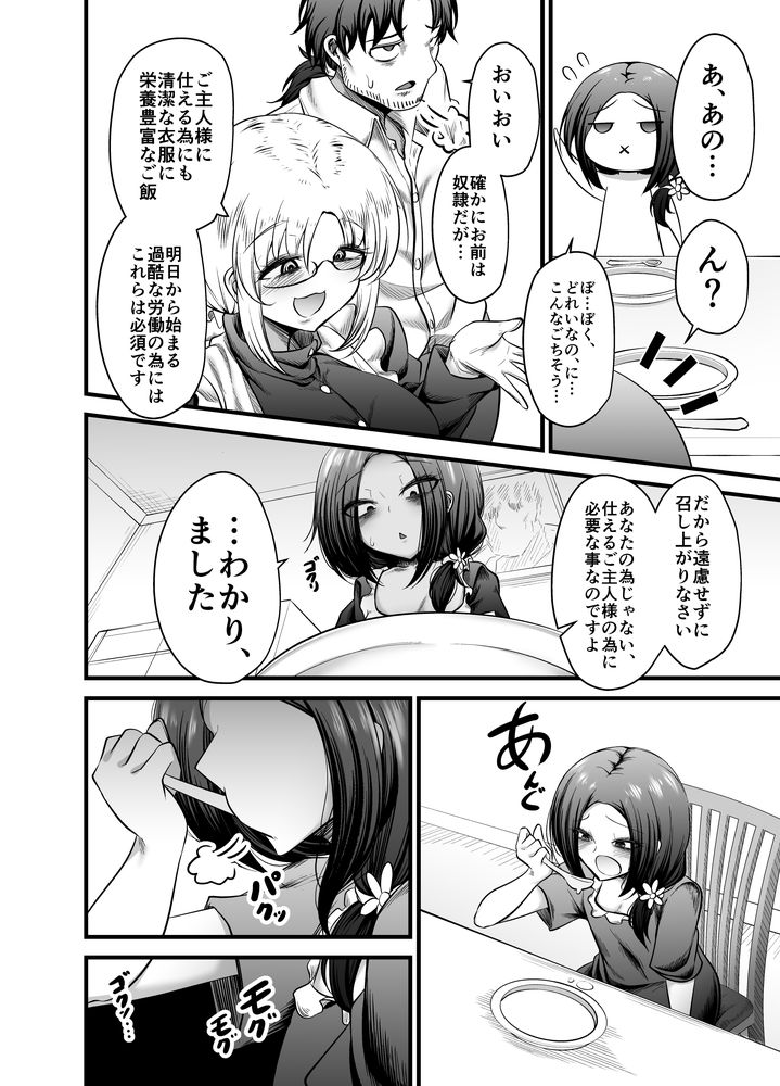 無料エロ漫画 【男の娘メイドエロ漫画】男の娘メイドとして買われた少年奴隷くんがご主人さまと幸せになる話【男の娘奴隷メイドのモロ／アカガイ】 FANZA