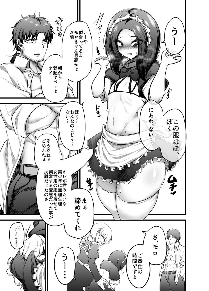 無料エロ漫画 【男の娘メイドエロ漫画】男の娘メイドとして買われた少年奴隷くんがご主人さまと幸せになる話【男の娘奴隷メイドのモロ／アカガイ】 FANZA