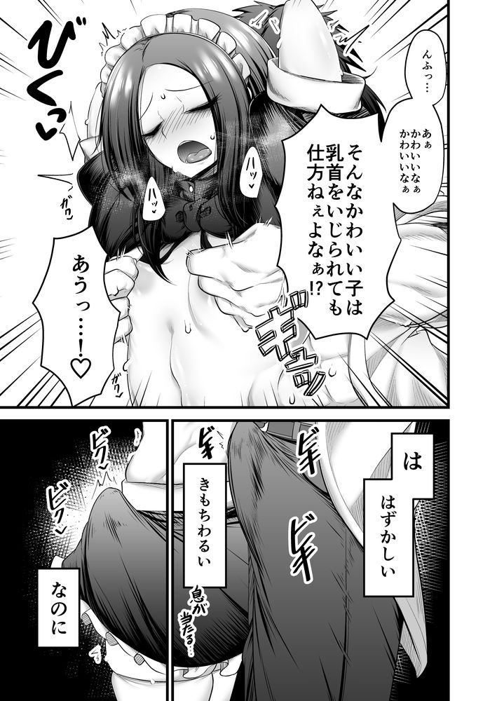 無料エロ漫画 【男の娘メイドエロ漫画】男の娘メイドとして買われた少年奴隷くんがご主人さまと幸せになる話【男の娘奴隷メイドのモロ／アカガイ】 FANZA