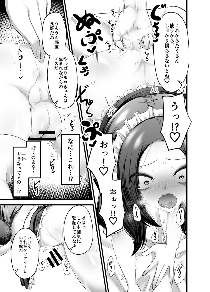 無料エロ漫画 【男の娘メイドエロ漫画】男の娘メイドとして買われた少年奴隷くんがご主人さまと幸せになる話【男の娘奴隷メイドのモロ／アカガイ】 FANZA