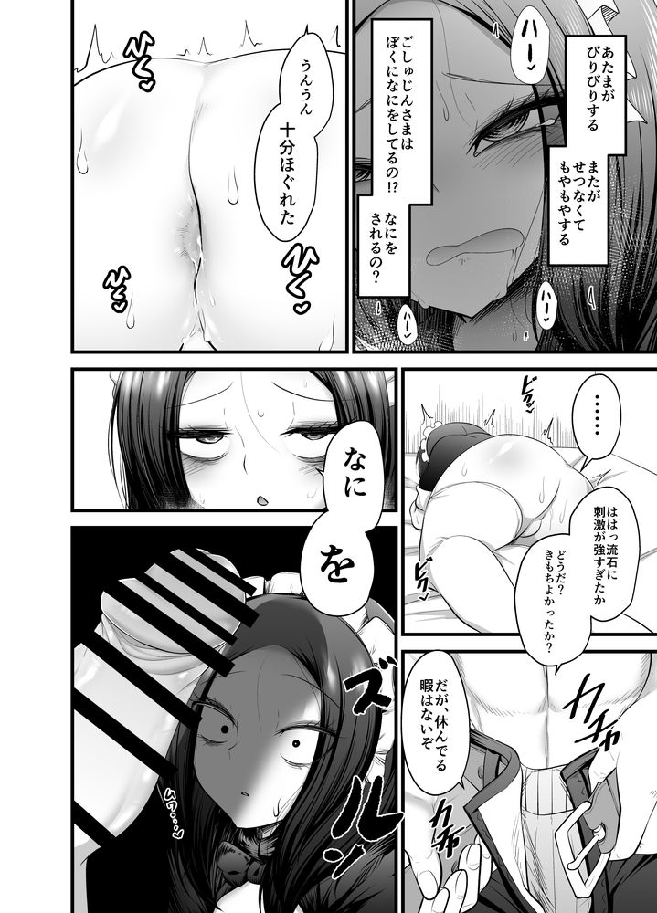 無料エロ漫画 【男の娘メイドエロ漫画】男の娘メイドとして買われた少年奴隷くんがご主人さまと幸せになる話【男の娘奴隷メイドのモロ／アカガイ】 FANZA