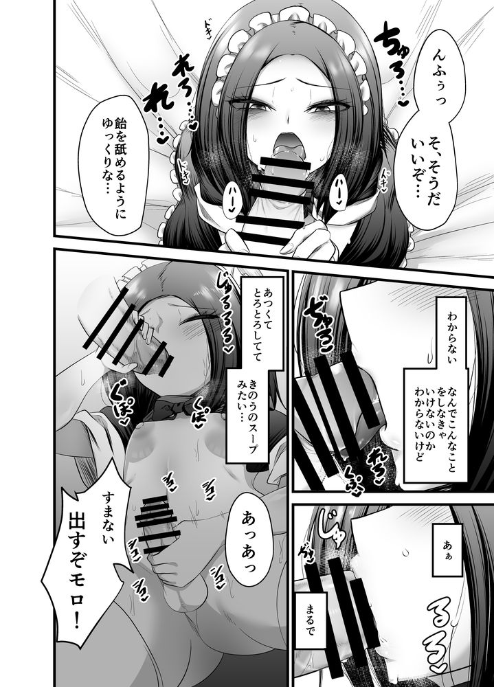 無料エロ漫画 【男の娘メイドエロ漫画】男の娘メイドとして買われた少年奴隷くんがご主人さまと幸せになる話【男の娘奴隷メイドのモロ／アカガイ】 FANZA