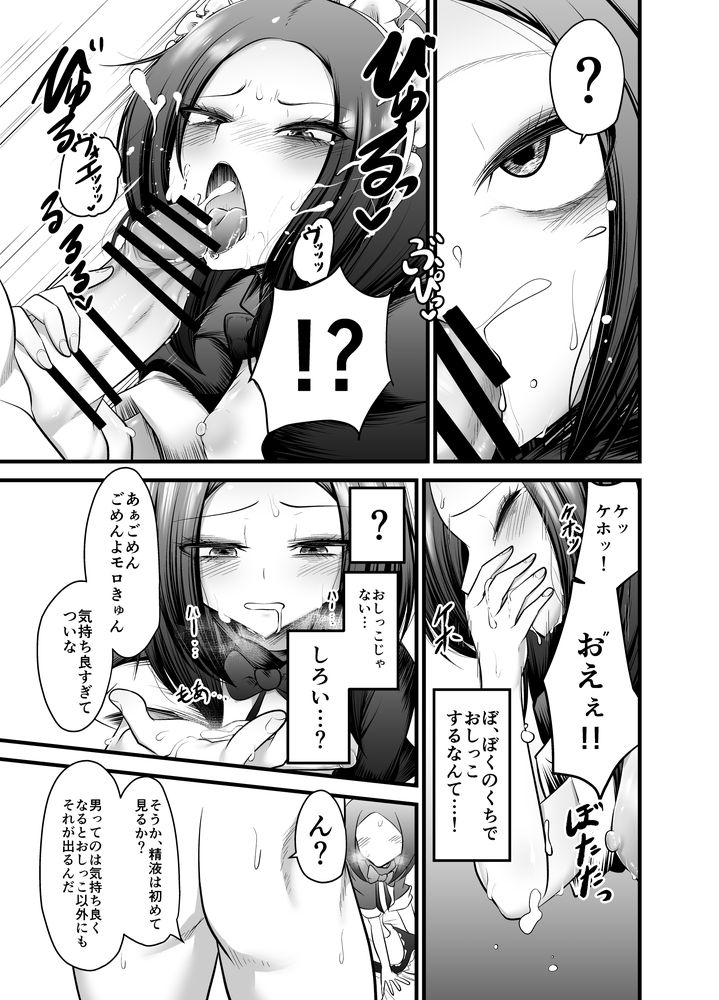 無料エロ漫画 【男の娘メイドエロ漫画】男の娘メイドとして買われた少年奴隷くんがご主人さまと幸せになる話【男の娘奴隷メイドのモロ／アカガイ】 FANZA