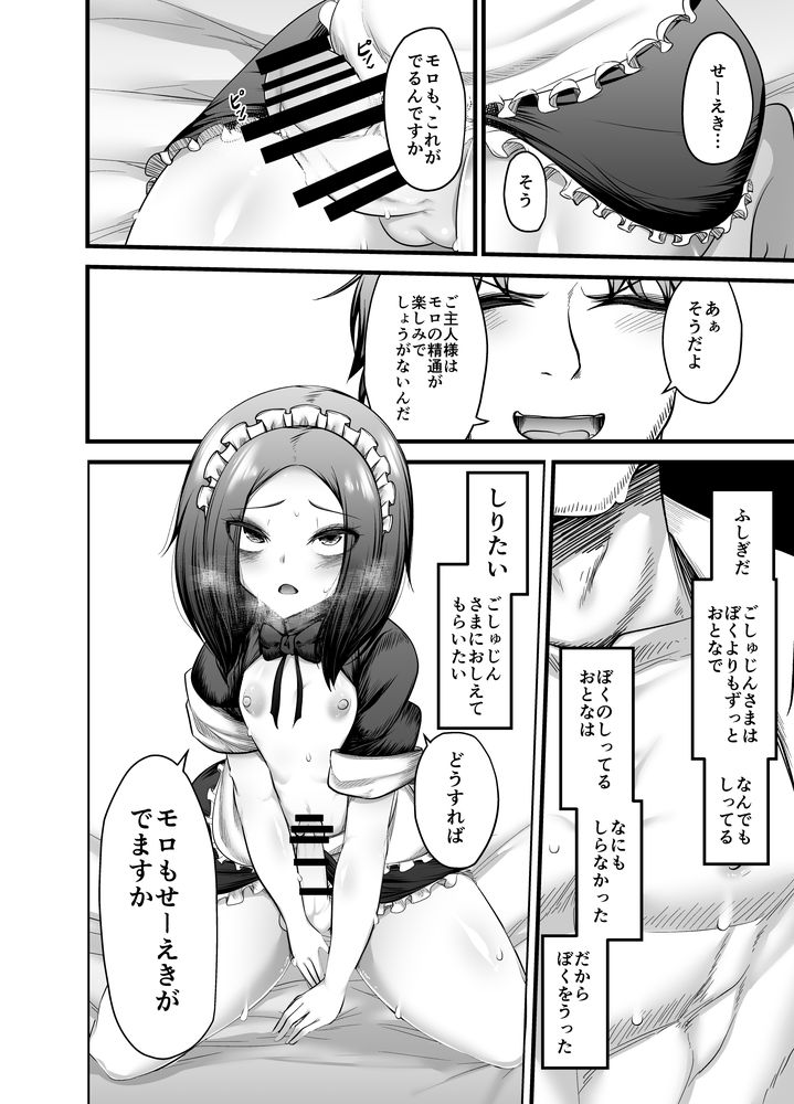 無料エロ漫画 【男の娘メイドエロ漫画】男の娘メイドとして買われた少年奴隷くんがご主人さまと幸せになる話【男の娘奴隷メイドのモロ／アカガイ】 FANZA