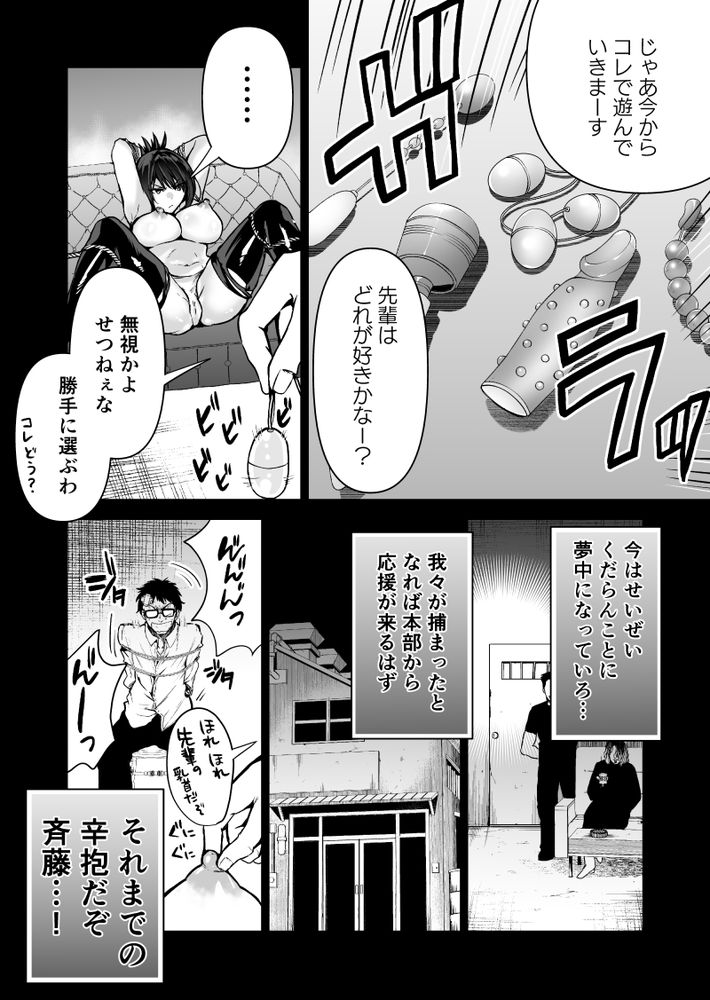 無料エロ漫画 【NTR輪姦エロ漫画】捕まった女捜査官はオーバードーズさせられ輪姦寝取られ【ヘマした僕をかばって捕まった先輩女捜査官が悪党共に媚薬漬けでヤられる姿にクズ勃起／クゥロン】 FANZA