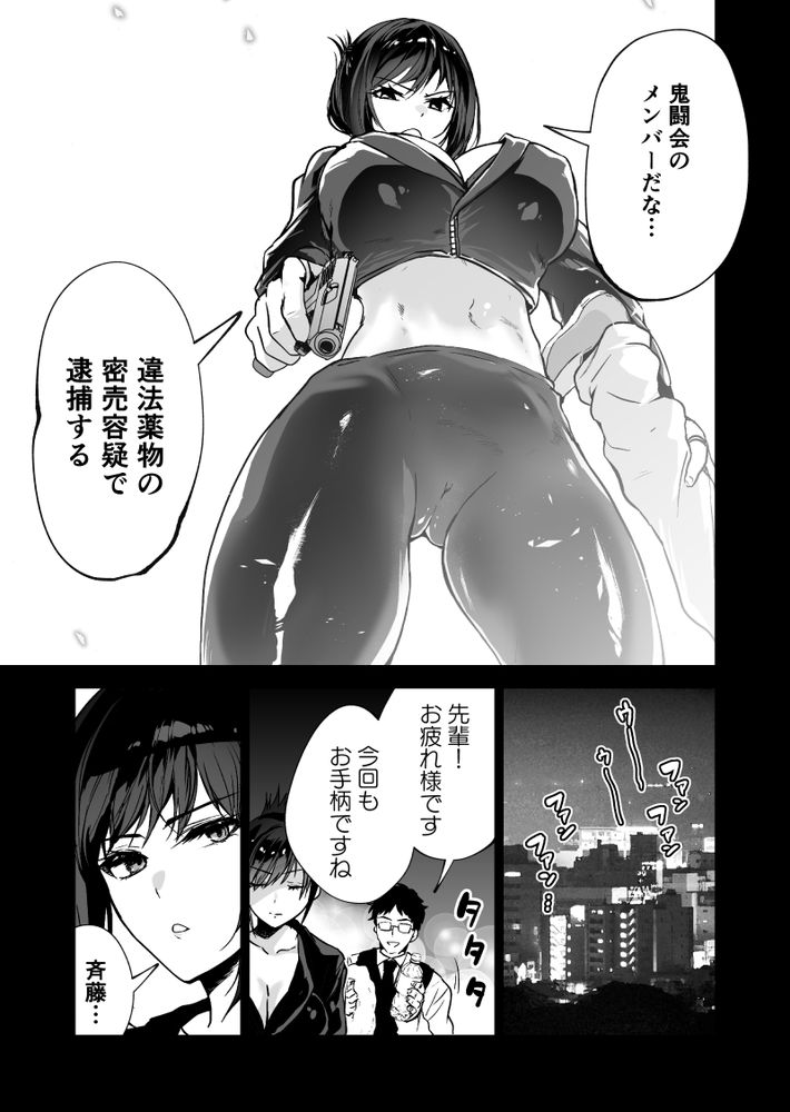 無料エロ漫画 【NTR輪姦エロ漫画】捕まった女捜査官はオーバードーズさせられ輪姦寝取られ【ヘマした僕をかばって捕まった先輩女捜査官が悪党共に媚薬漬けでヤられる姿にクズ勃起／クゥロン】 FANZA