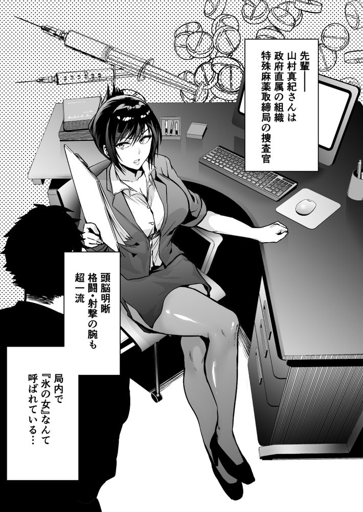 無料エロ漫画 【NTR輪姦エロ漫画】捕まった女捜査官はオーバードーズさせられ輪姦寝取られ【ヘマした僕をかばって捕まった先輩女捜査官が悪党共に媚薬漬けでヤられる姿にクズ勃起／クゥロン】 FANZA