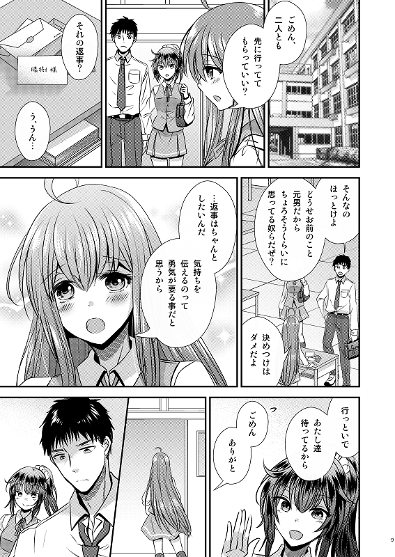 無料エロ漫画 【TS三角関係エロ漫画】お互い幼なじみが三角関係！？もうこの際だから全員で付き合っちゃうｗ？？【性転換した僕と幼馴染達との三角関係／Story Circle】 FANZA