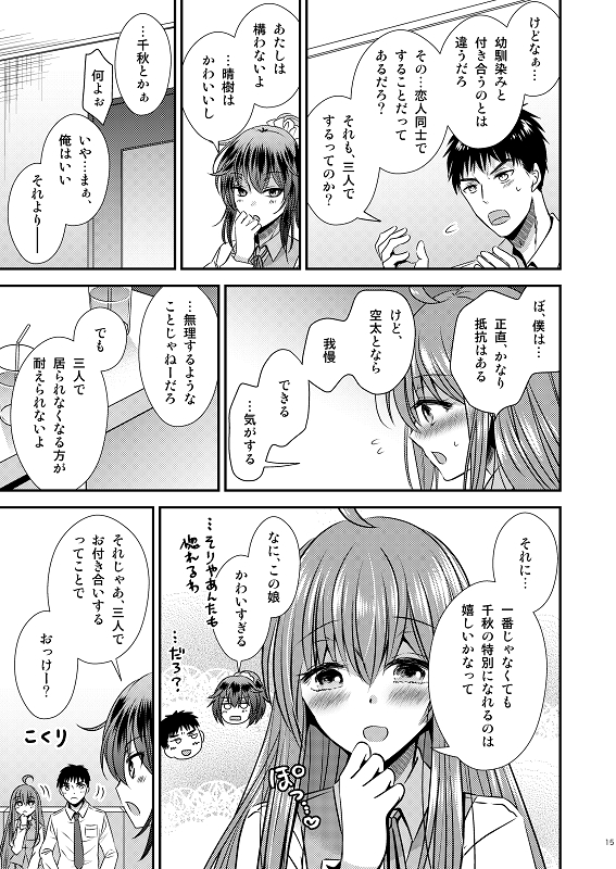 無料エロ漫画 【TS三角関係エロ漫画】お互い幼なじみが三角関係！？もうこの際だから全員で付き合っちゃうｗ？？【性転換した僕と幼馴染達との三角関係／Story Circle】 FANZA