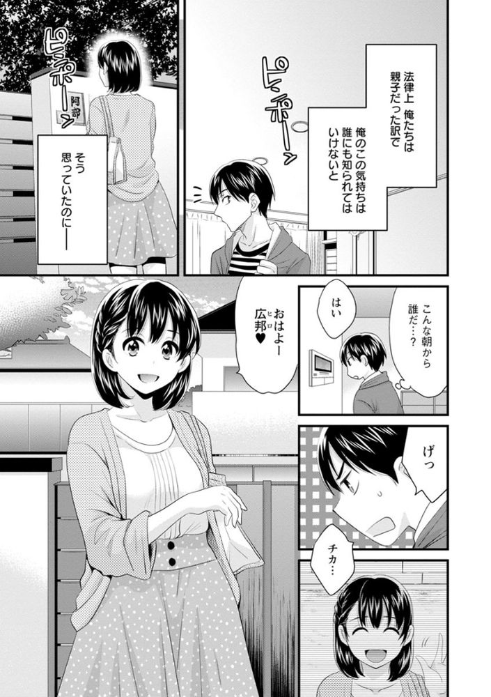 無料エロ漫画 【義母LOVEエロ漫画】義母への思いを抱えながら肉食女子とセフレ関係…でも義母への思いは消えず【おこのみのまま！／ポン貴花田】 FANZA