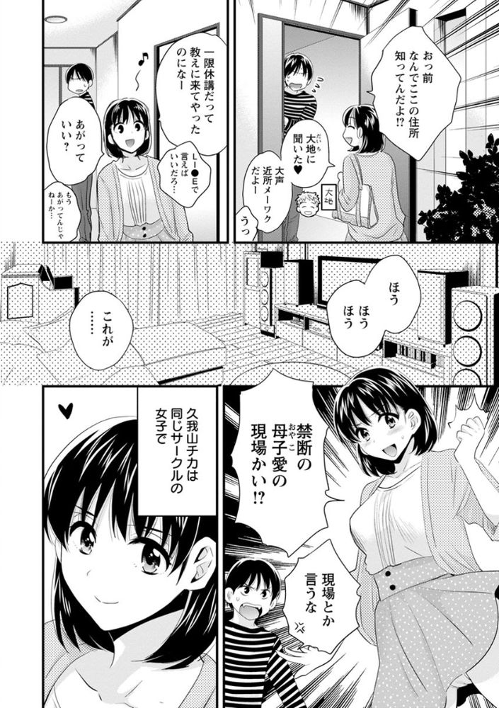 無料エロ漫画 【義母LOVEエロ漫画】義母への思いを抱えながら肉食女子とセフレ関係…でも義母への思いは消えず【おこのみのまま！／ポン貴花田】 FANZA