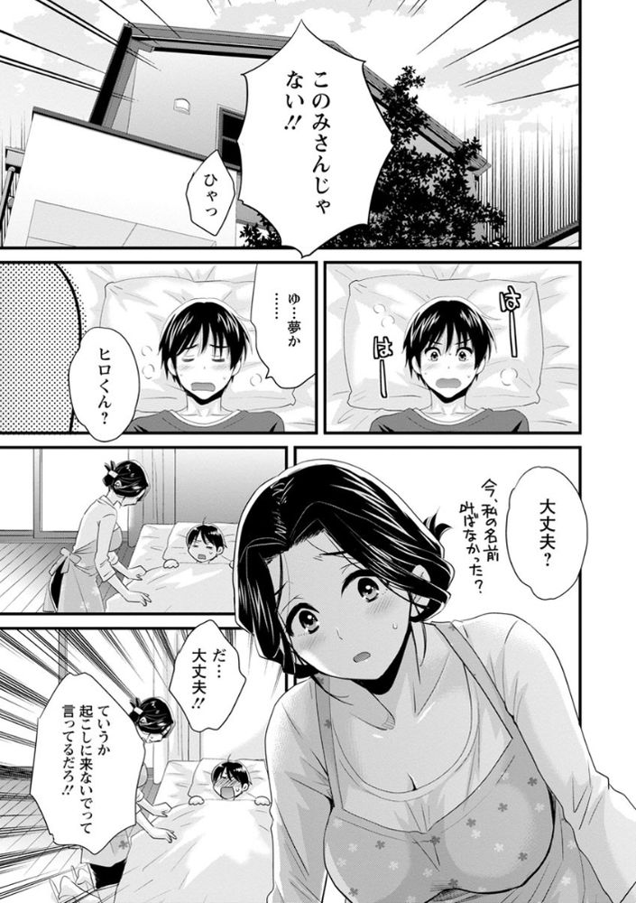 無料エロ漫画 【義母LOVEエロ漫画】義母への思いを抱えながら肉食女子とセフレ関係…でも義母への思いは消えず【おこのみのまま！／ポン貴花田】 FANZA