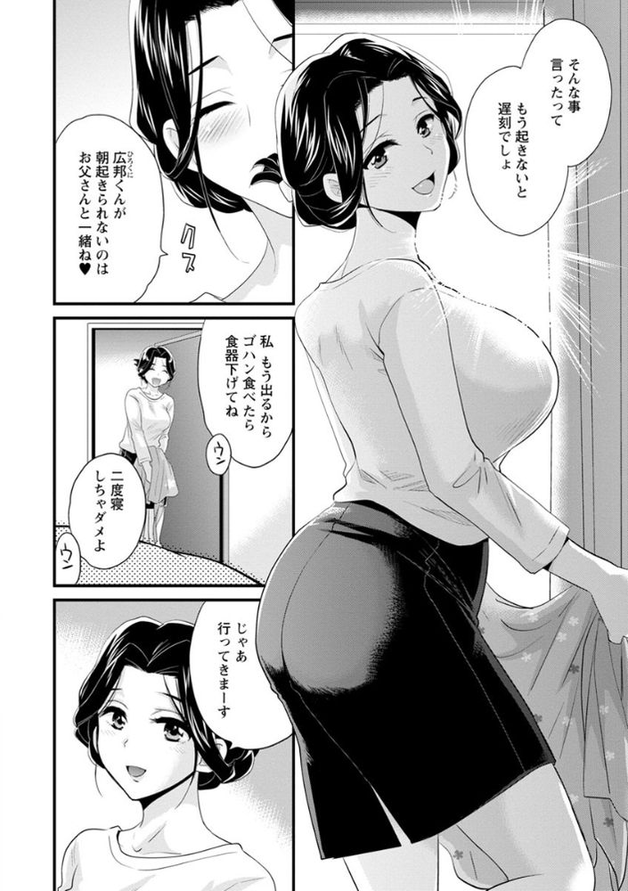 無料エロ漫画 【義母LOVEエロ漫画】義母への思いを抱えながら肉食女子とセフレ関係…でも義母への思いは消えず【おこのみのまま！／ポン貴花田】 FANZA