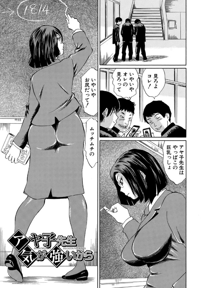 無料エロ漫画 【性奴隷教師エロ漫画】気の強い女教師を盗撮で脅迫！レイプしてやったら派手に潮吹く変態女だったｗｗｗ【アヤ子先生気が強いから／はちのはちはち】 FANZA