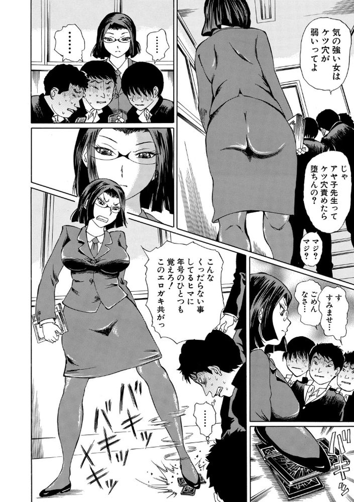 無料エロ漫画 【性奴隷教師エロ漫画】気の強い女教師を盗撮で脅迫！レイプしてやったら派手に潮吹く変態女だったｗｗｗ【アヤ子先生気が強いから／はちのはちはち】 FANZA