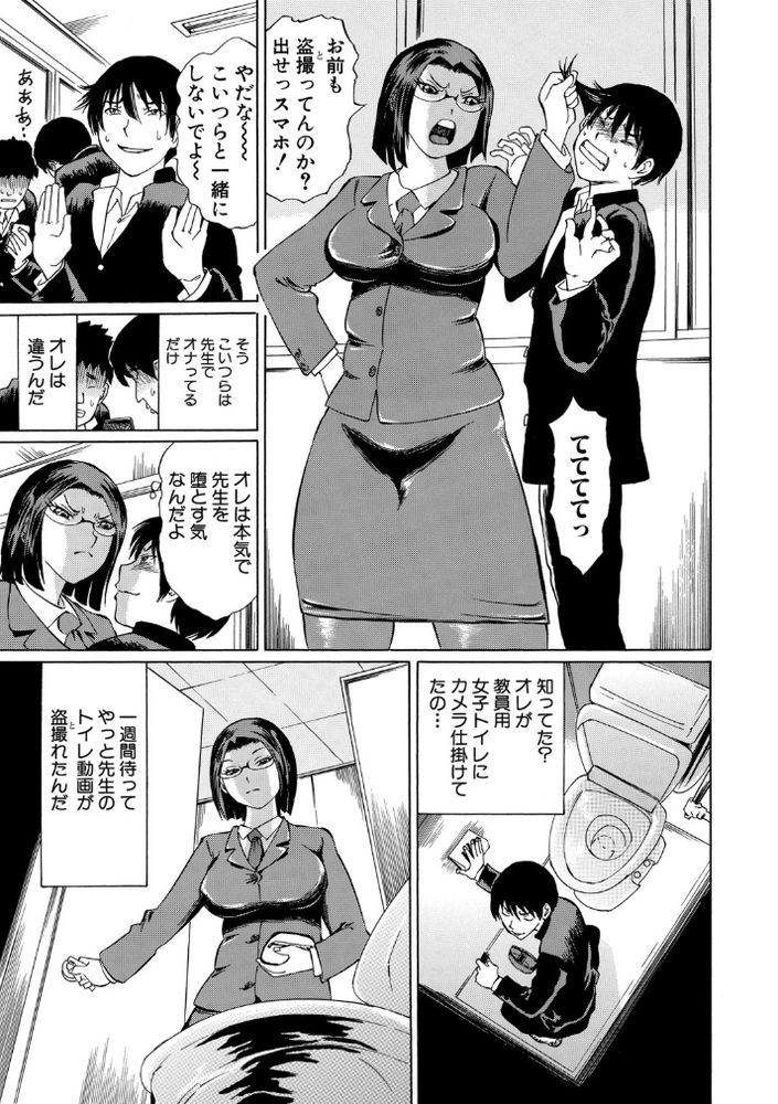 無料エロ漫画 【性奴隷教師エロ漫画】気の強い女教師を盗撮で脅迫！レイプしてやったら派手に潮吹く変態女だったｗｗｗ【アヤ子先生気が強いから／はちのはちはち】 FANZA