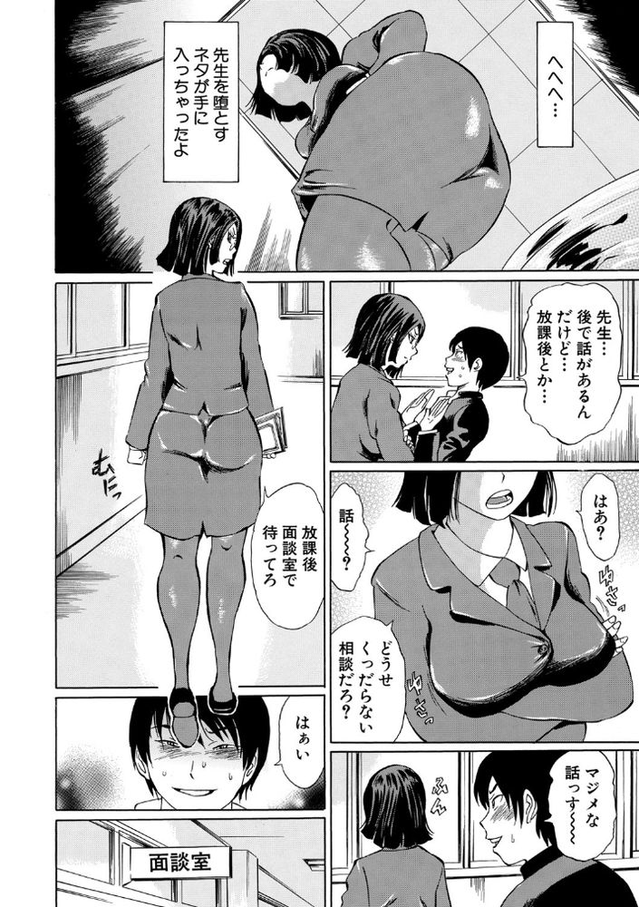 無料エロ漫画 【性奴隷教師エロ漫画】気の強い女教師を盗撮で脅迫！レイプしてやったら派手に潮吹く変態女だったｗｗｗ【アヤ子先生気が強いから／はちのはちはち】 FANZA